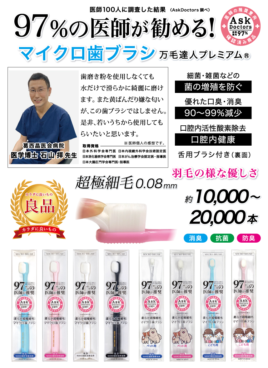 97%の医師が推奨